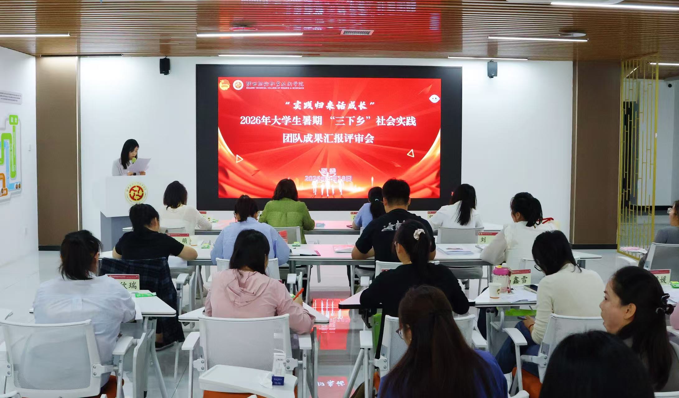 我校召开“实践归来话成长”2025年大学生暑期“三下乡”社会实践活动成果汇报评审会