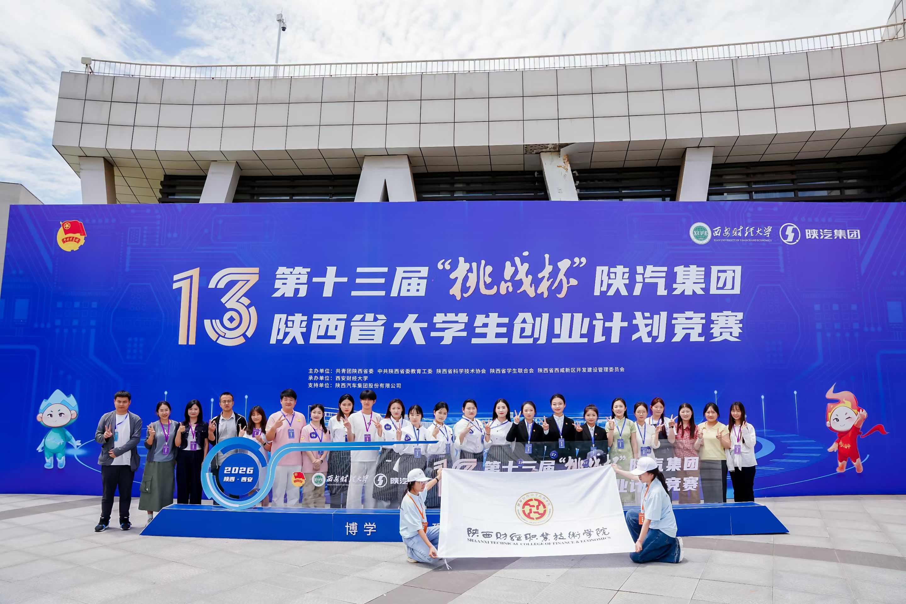 “挑战杯”省赛决赛参赛师生