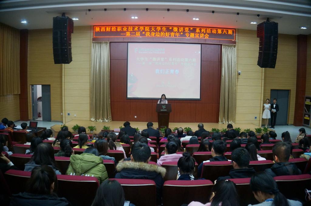 我院团委举办第六期大学生“微讲堂”系列活动之第二届“我身边的好青年”主题宣讲会