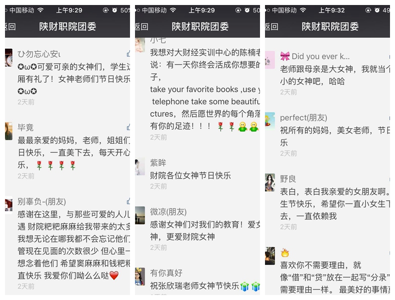 团委微信官方平台留言