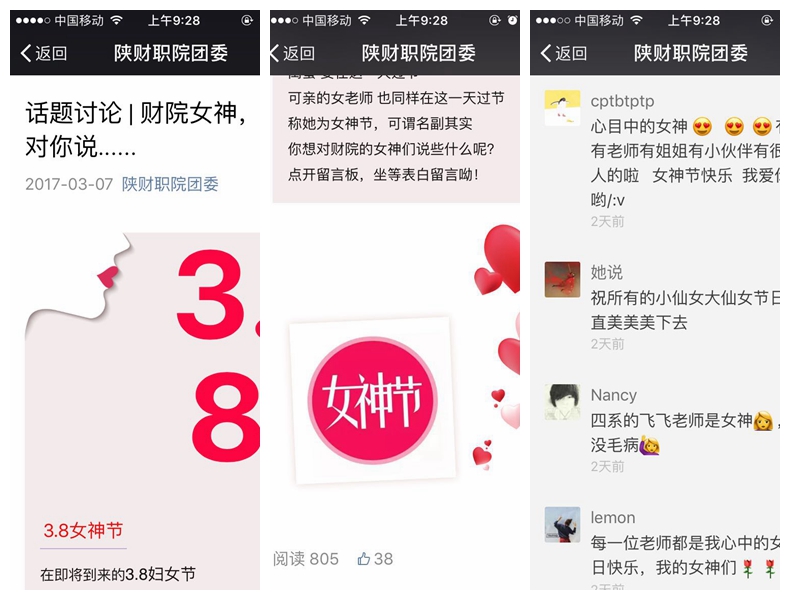 团委微信官方平台线上活动