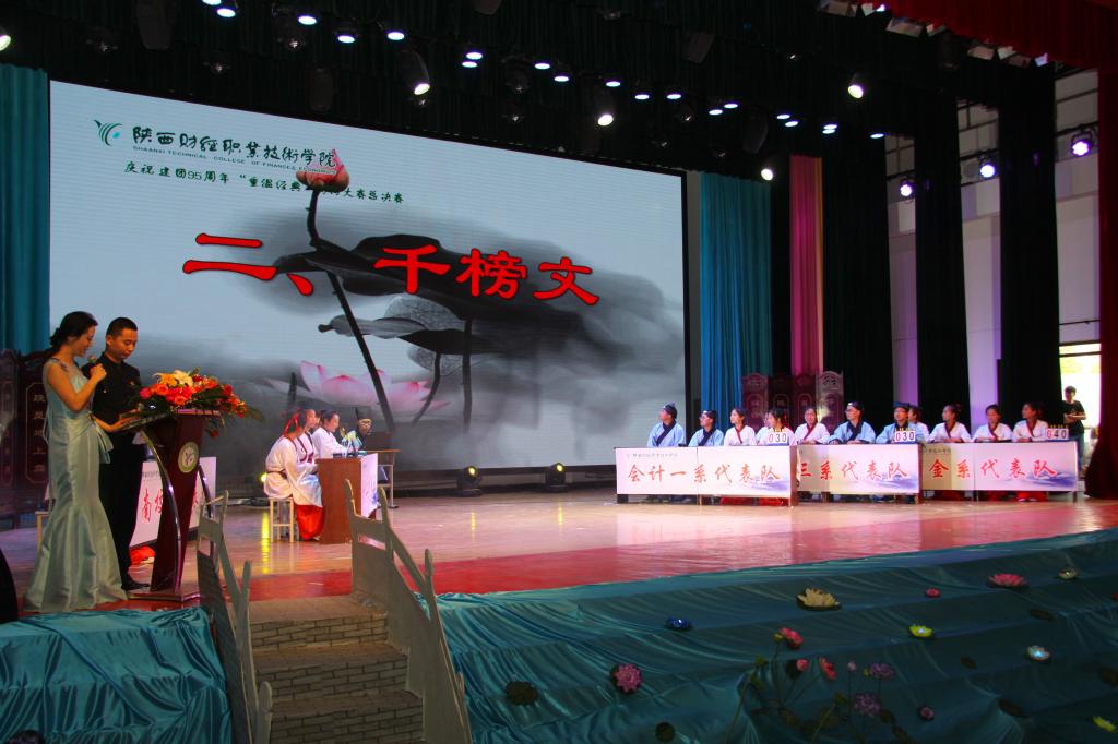 “重温经典”诗词大会总决赛现场