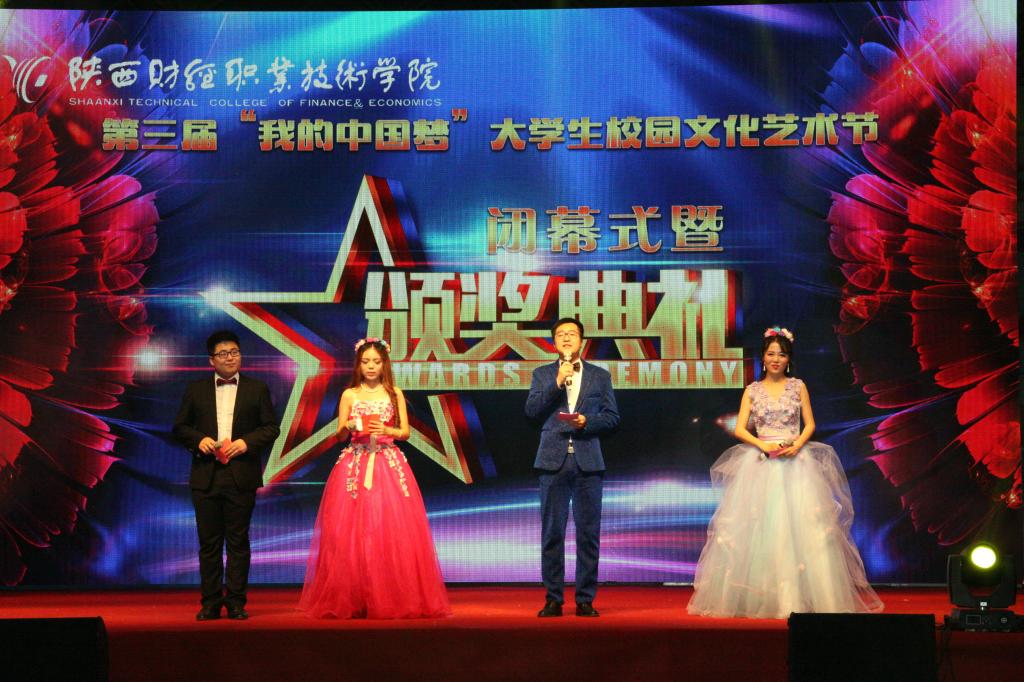 我院第三届“我的中国梦”校园文化艺术节圆满落幕