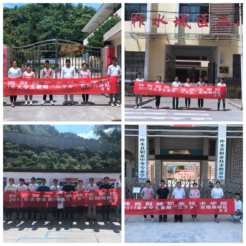 大学生暑期“三下乡”社会实践调研现场