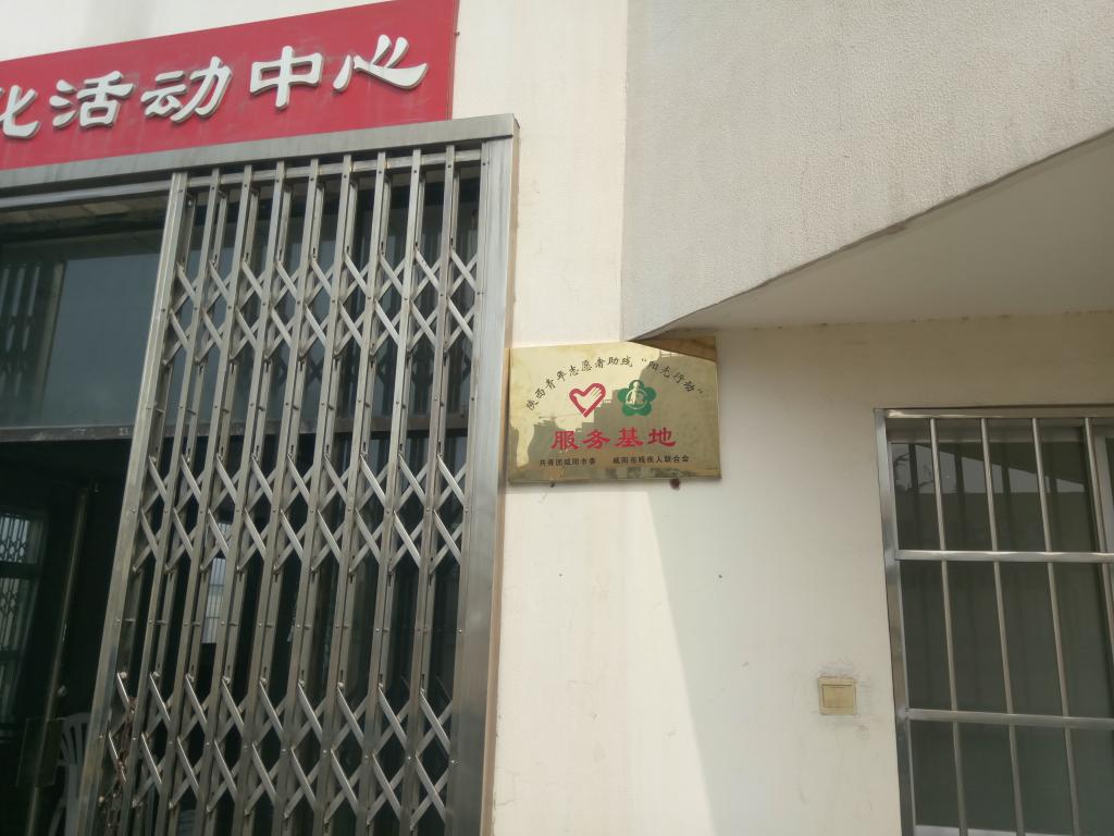 “阳光行动”服务基地在我院大学生活动中心挂牌